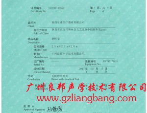 測聽室SCM檢測報告證書